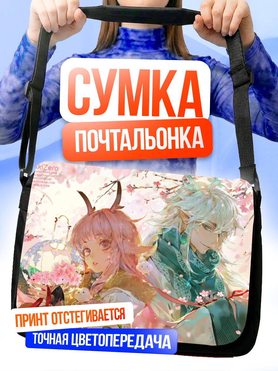 Сумка-почтальонка Цветущая сакура и рога