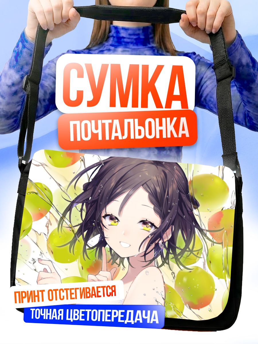 Сумка-почтальонка Девушка с фруктами
