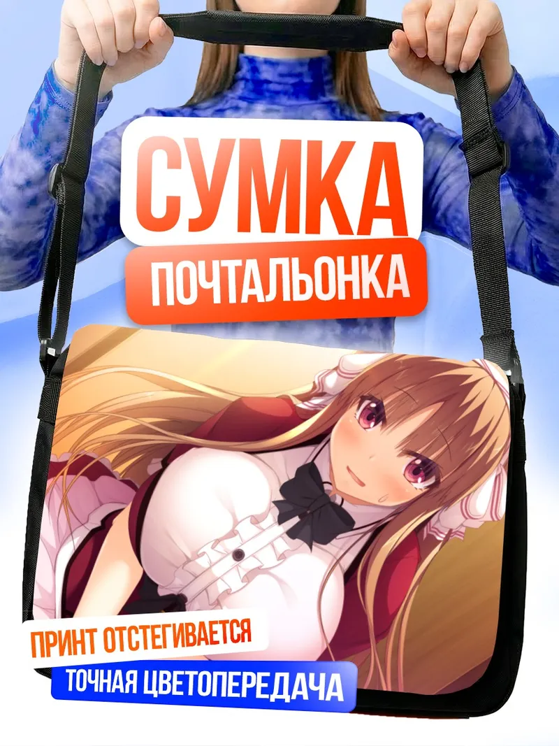 Сумка-почтальонка Сакурако Хинамори в фартуке