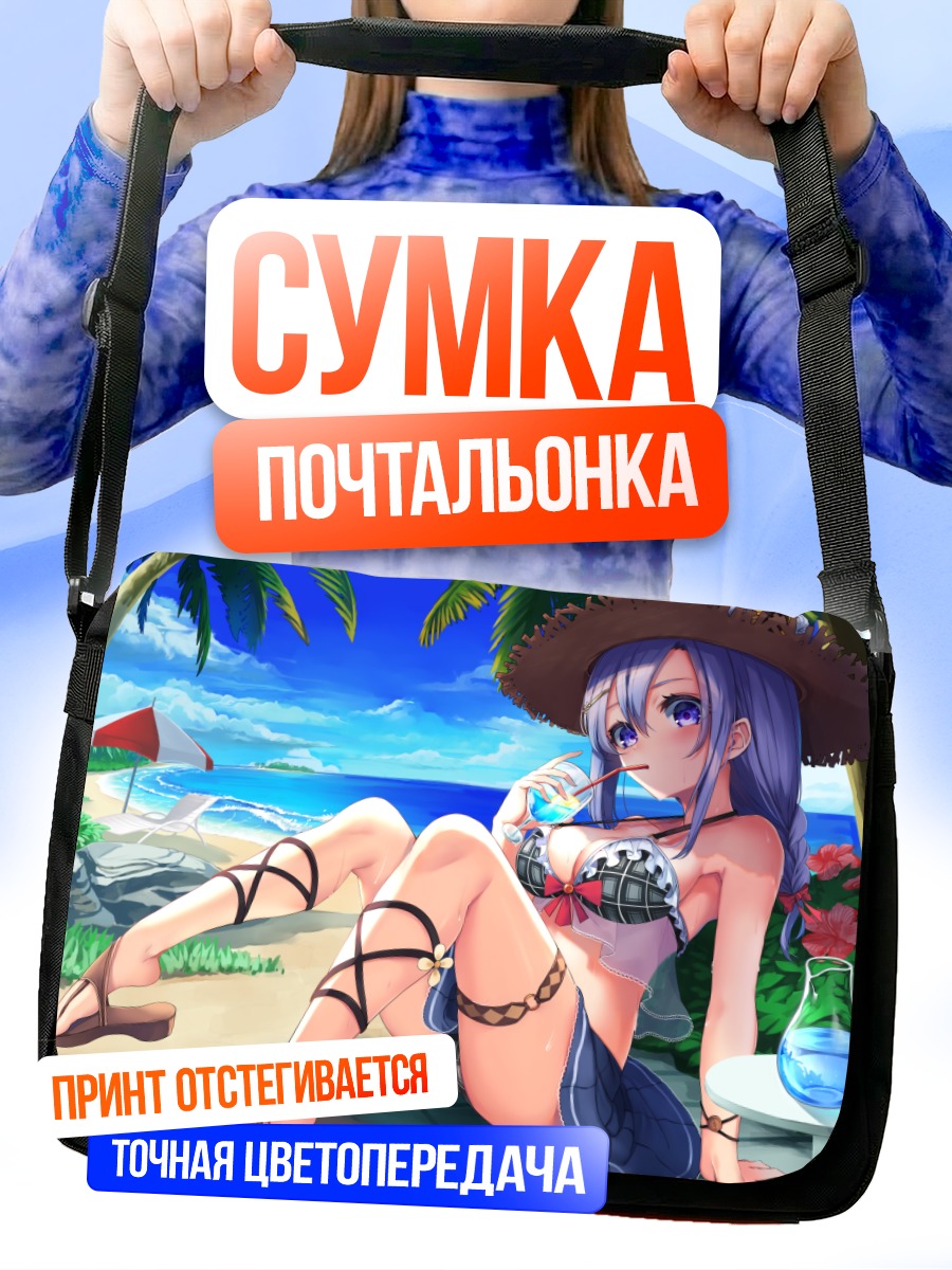 Сумка-почтальонка Девушка на пляже