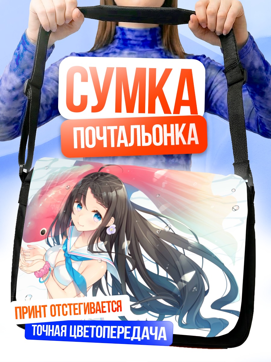 Сумка-почтальонка Девушка с карпом