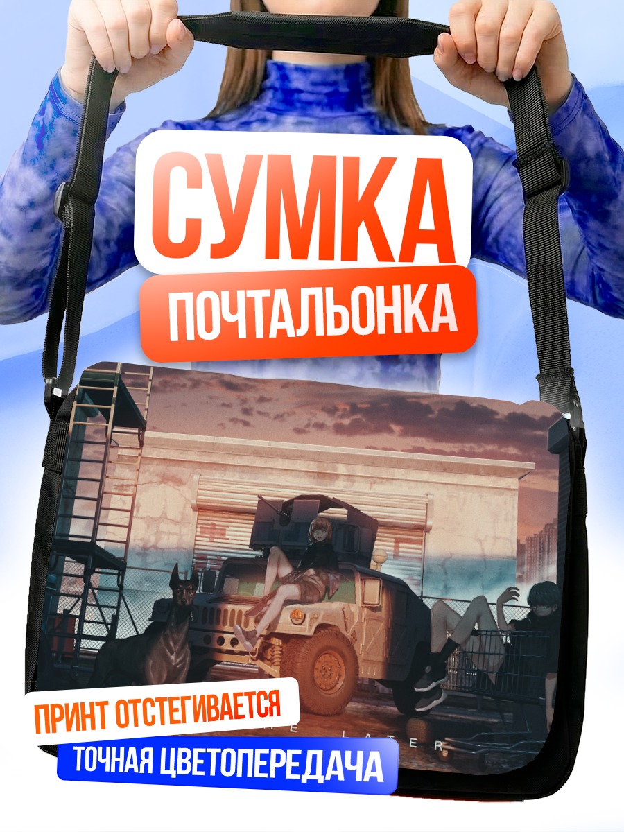 Сумка-почтальонка Девушки и собака в городе