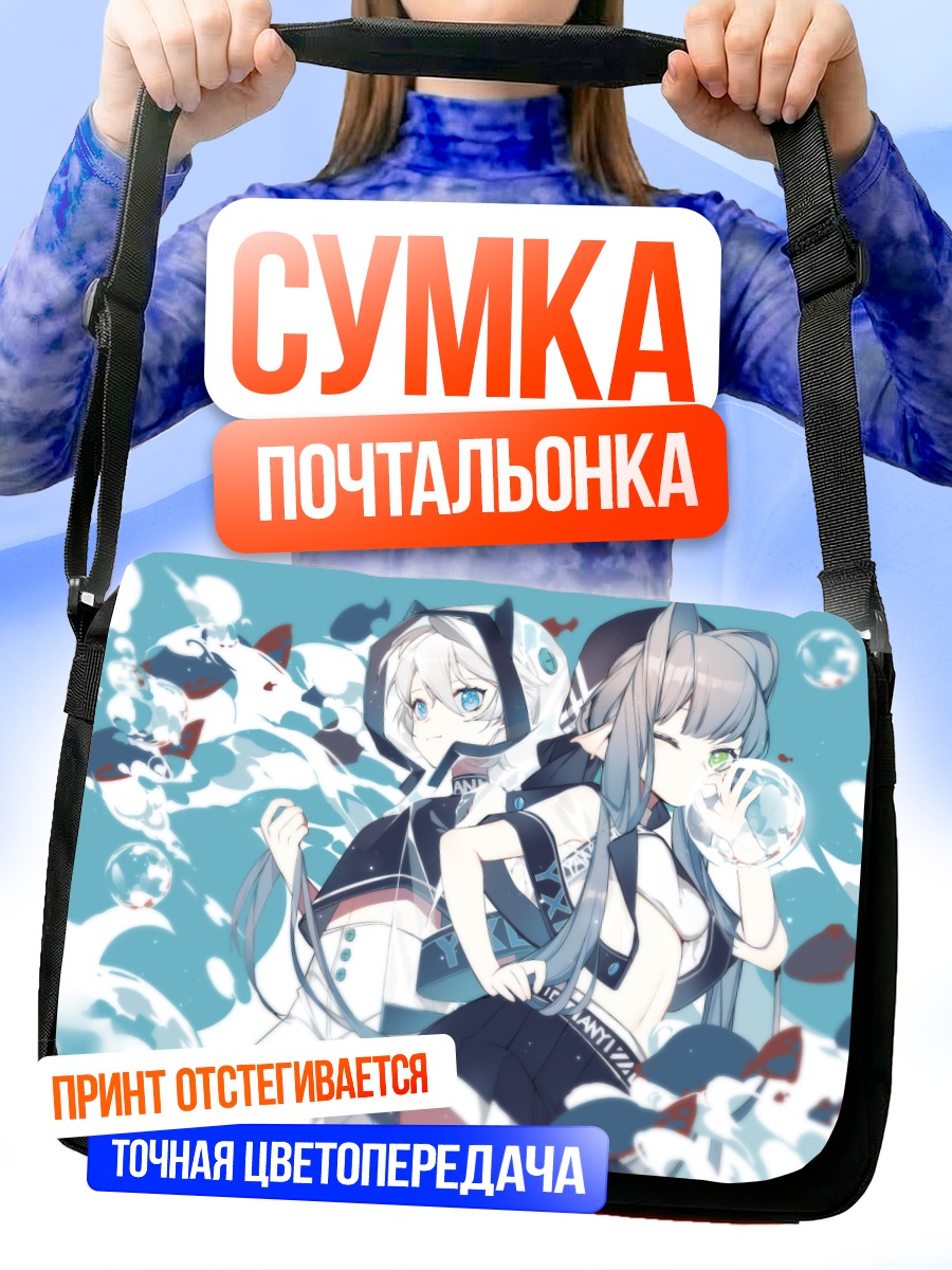 Сумка-почтальонка Девушки в пузырях