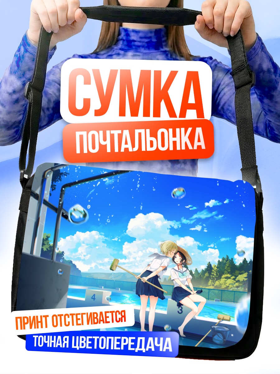 Сумка-почтальонка Поцелуй у бассейна