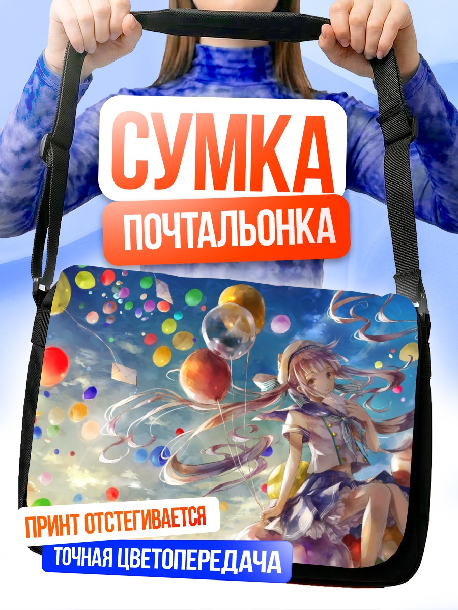 Сумка-почтальонка Девушка с шарами