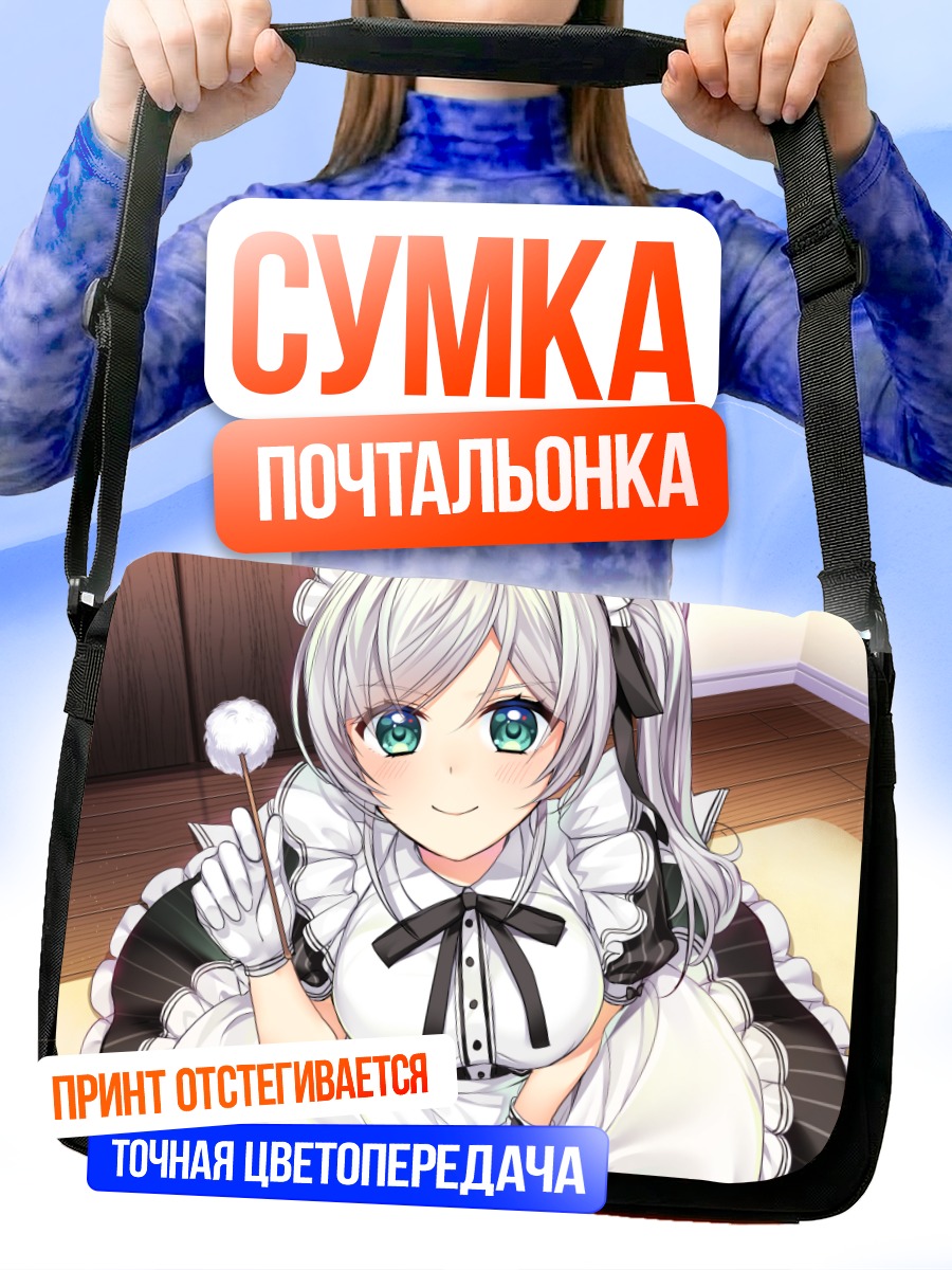 Сумка-почтальонка Горничная в белом