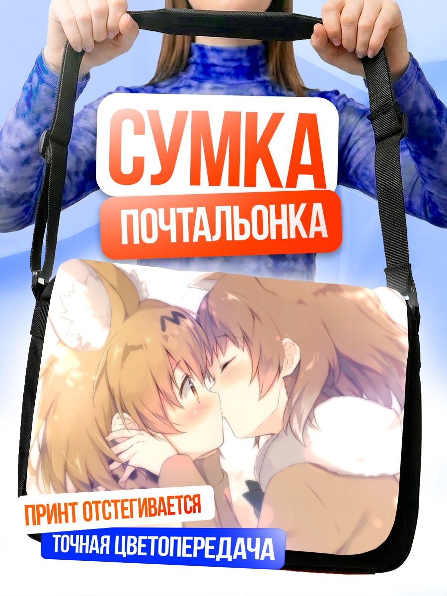 Сумка-почтальонка Сервал и Прайри-дог
