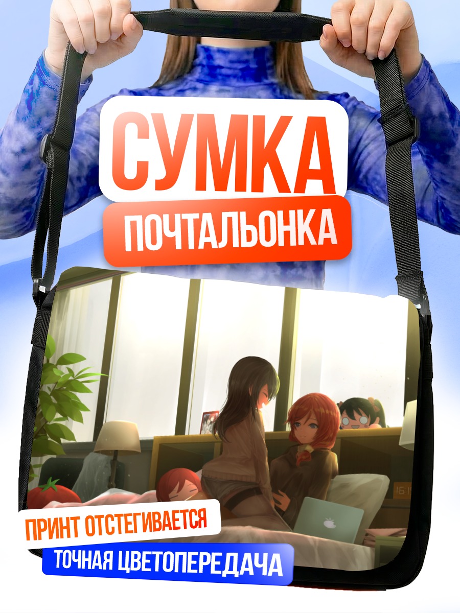 Сумка-почтальонка Маки Нишикино в спальне