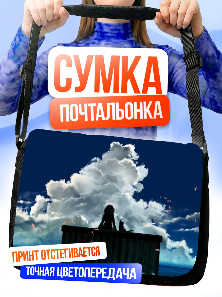 Сумка-почтальонка Кот в облаках