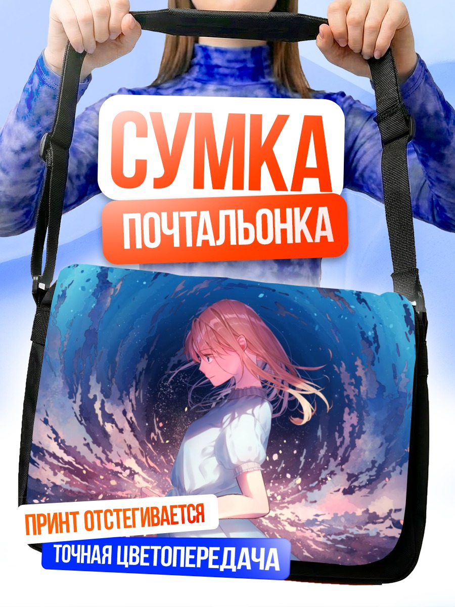 Сумка-почтальонка Девушка в вихре лепестков