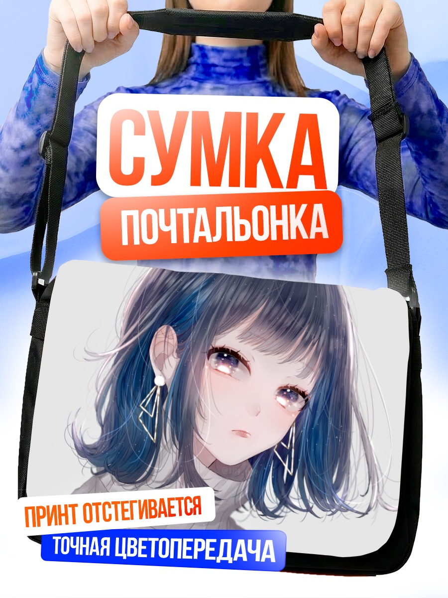 Сумка-почтальонка Девушка с каре