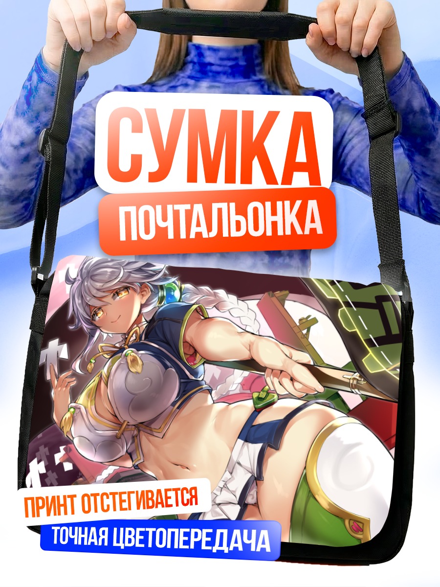Сумка-почтальонка Унрю в бою