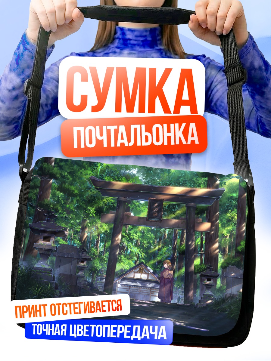 Сумка-почтальонка Девушка у тории