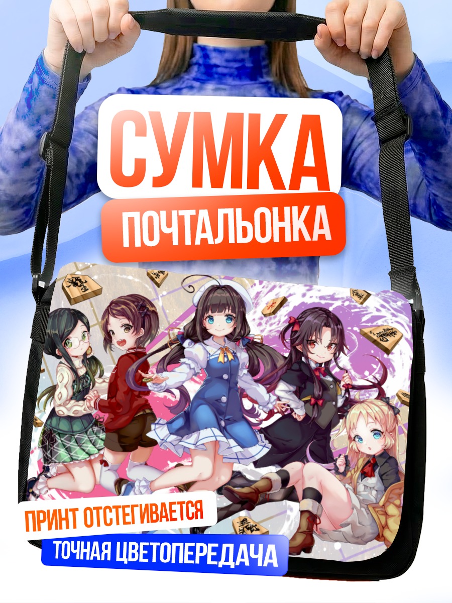 Сумка-почтальонка Шарлотта Изоард и подруги