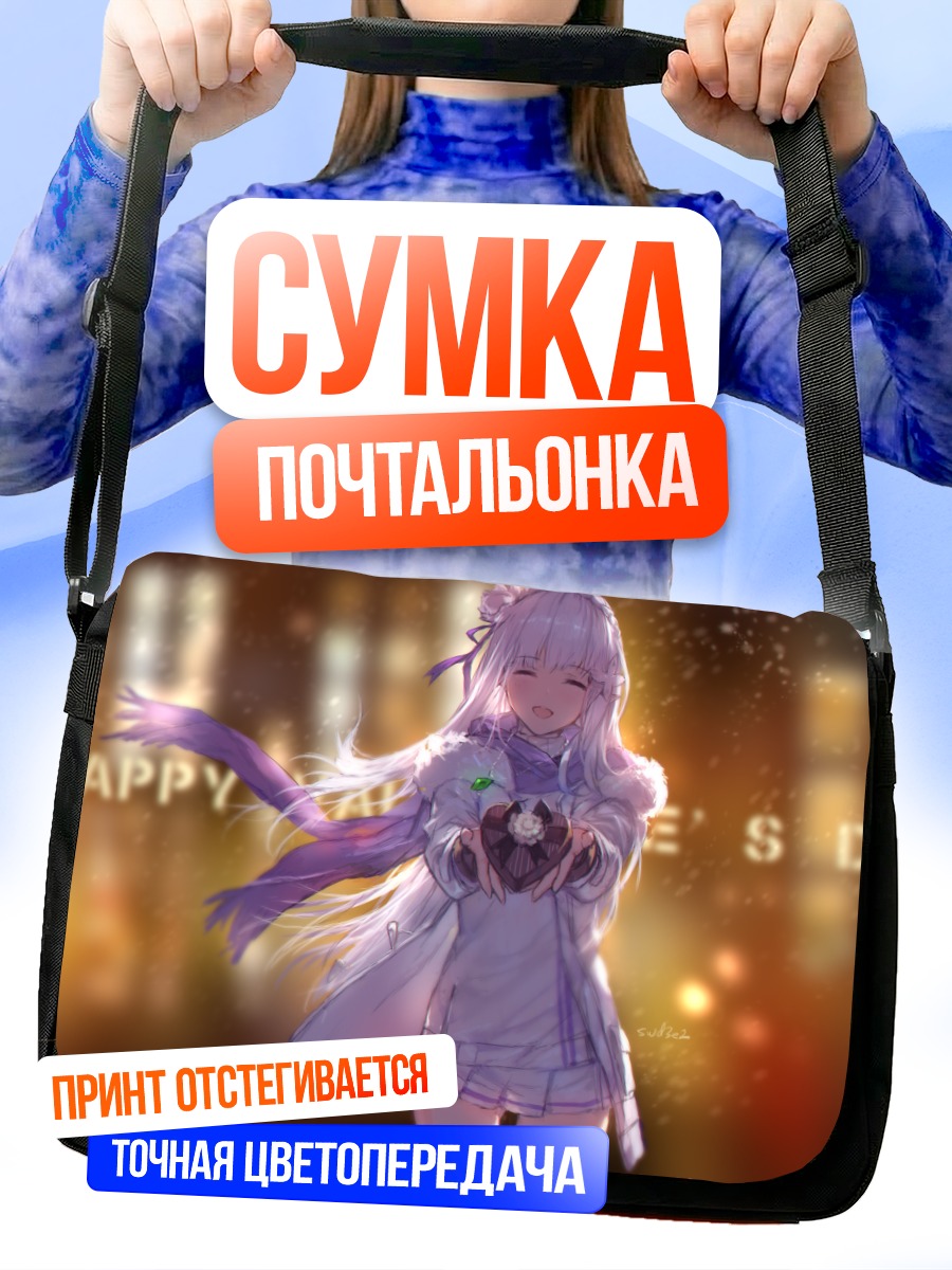 Сумка-почтальонка Эмилия в огнях