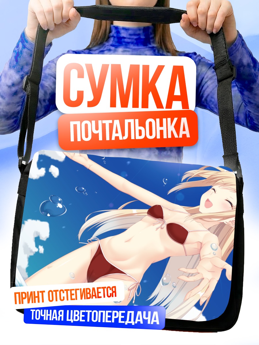 Сумка-почтальонка Блондинка в бикини