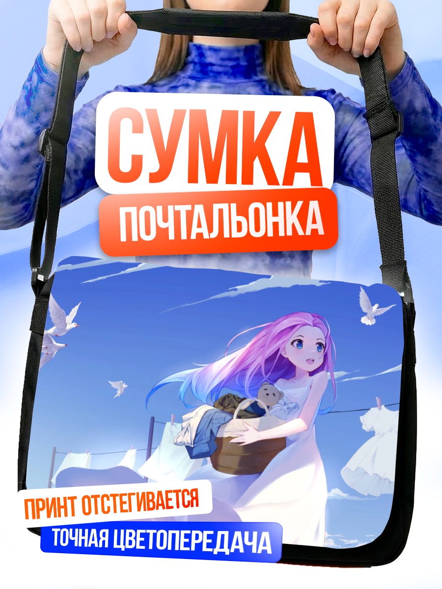 Сумка-почтальонка Девушка с мишкой