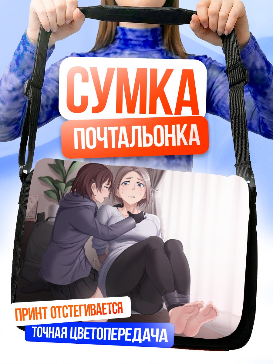 Сумка-почтальонка Слезы и плен