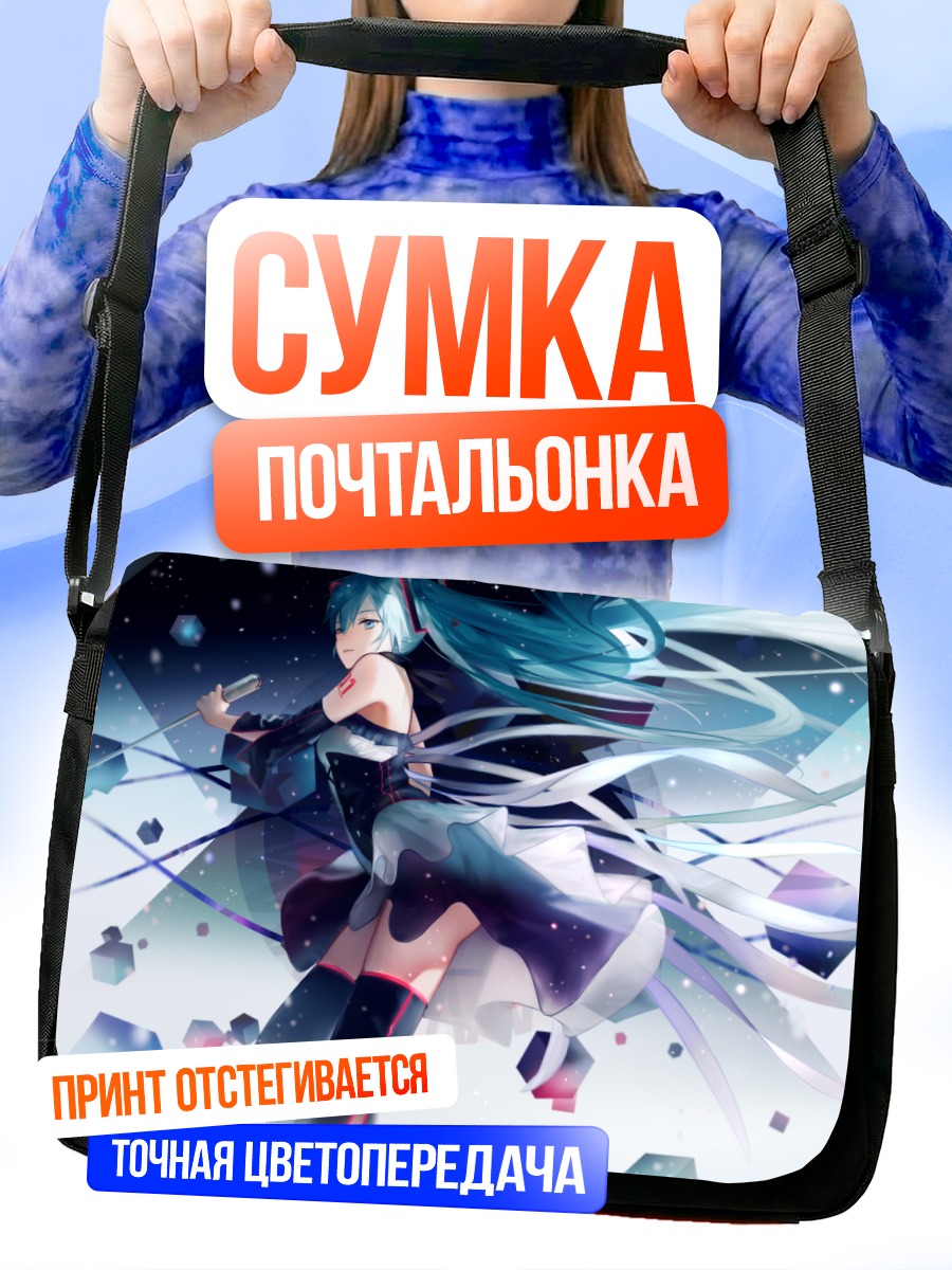 Сумка-почтальонка Мику Хацунэ в космосе