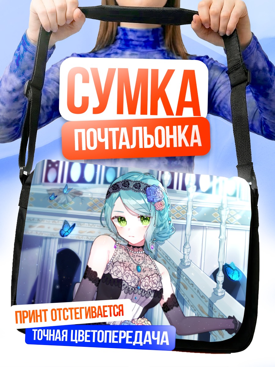 Сумка-почтальонка Саё Хикава в платье