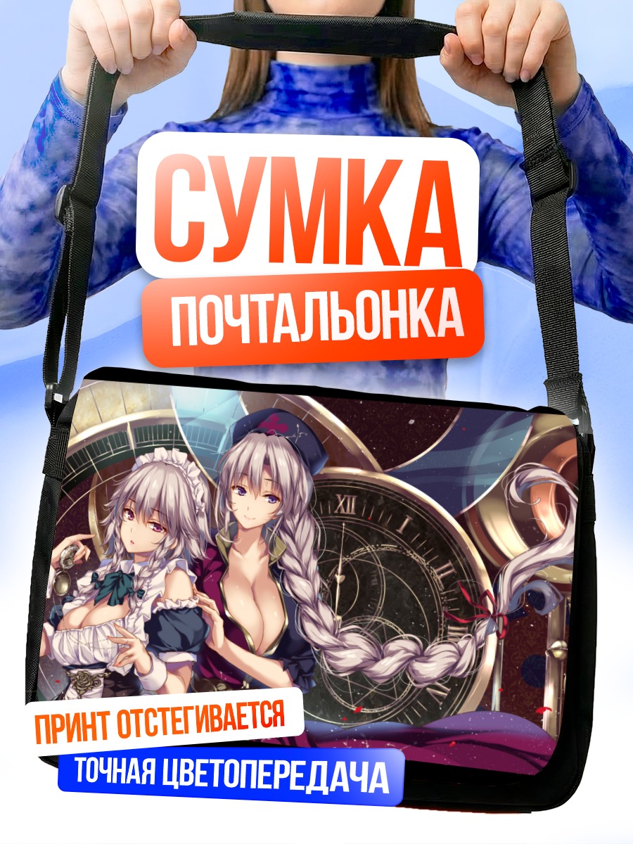 Сумка-почтальонка Сакуя Изаёи и Эйрин
