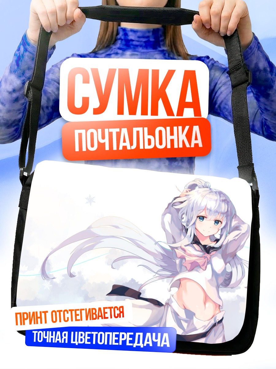 Сумка-почтальонка Хибики в снегах