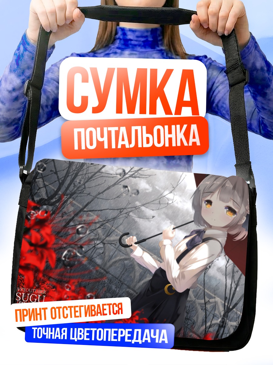 Сумка-почтальонка Цугу Хатоба с зонтом