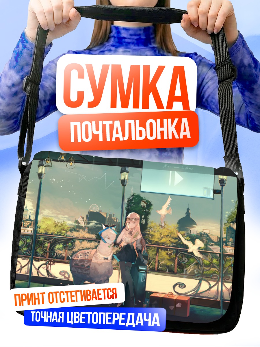 Сумка-почтальонка Девушка с альпакой