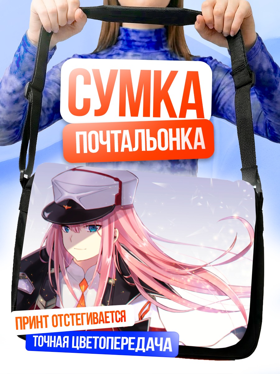 Сумка-почтальонка Зеро Ту в форме