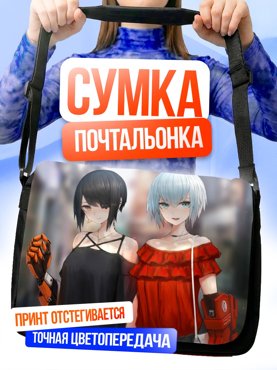 Сумка-почтальонка Суми и Элиас