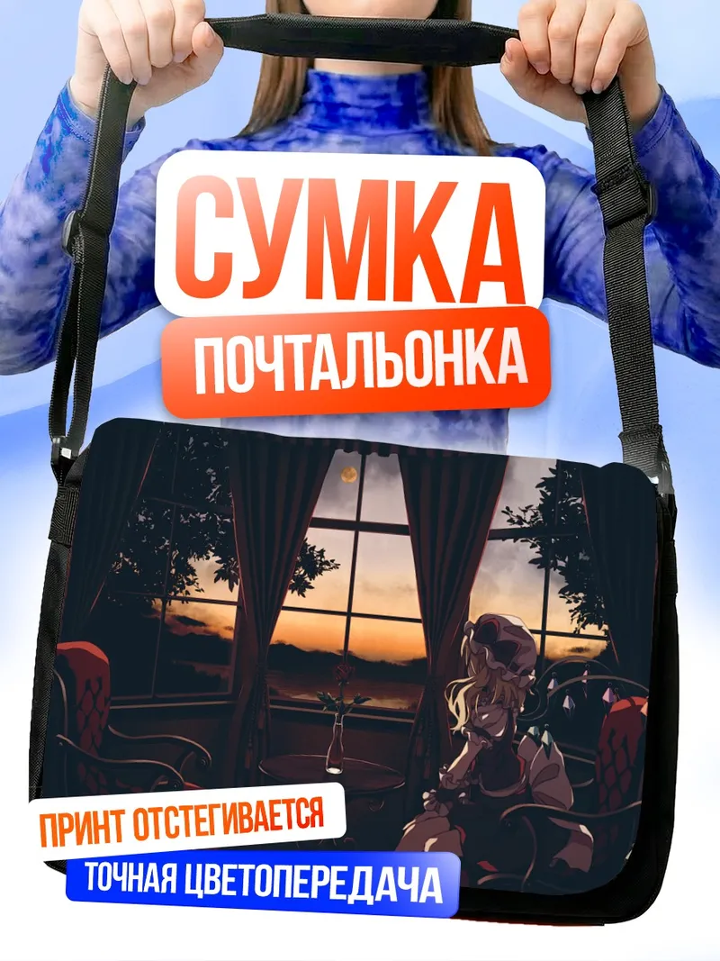 Сумка-почтальонка Фландр Скарлет у окна