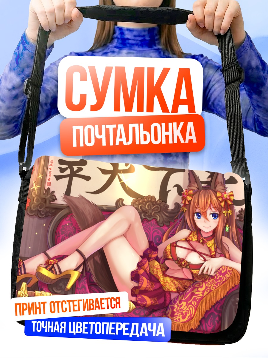 Сумка-почтальонка Ся Юцин на диване