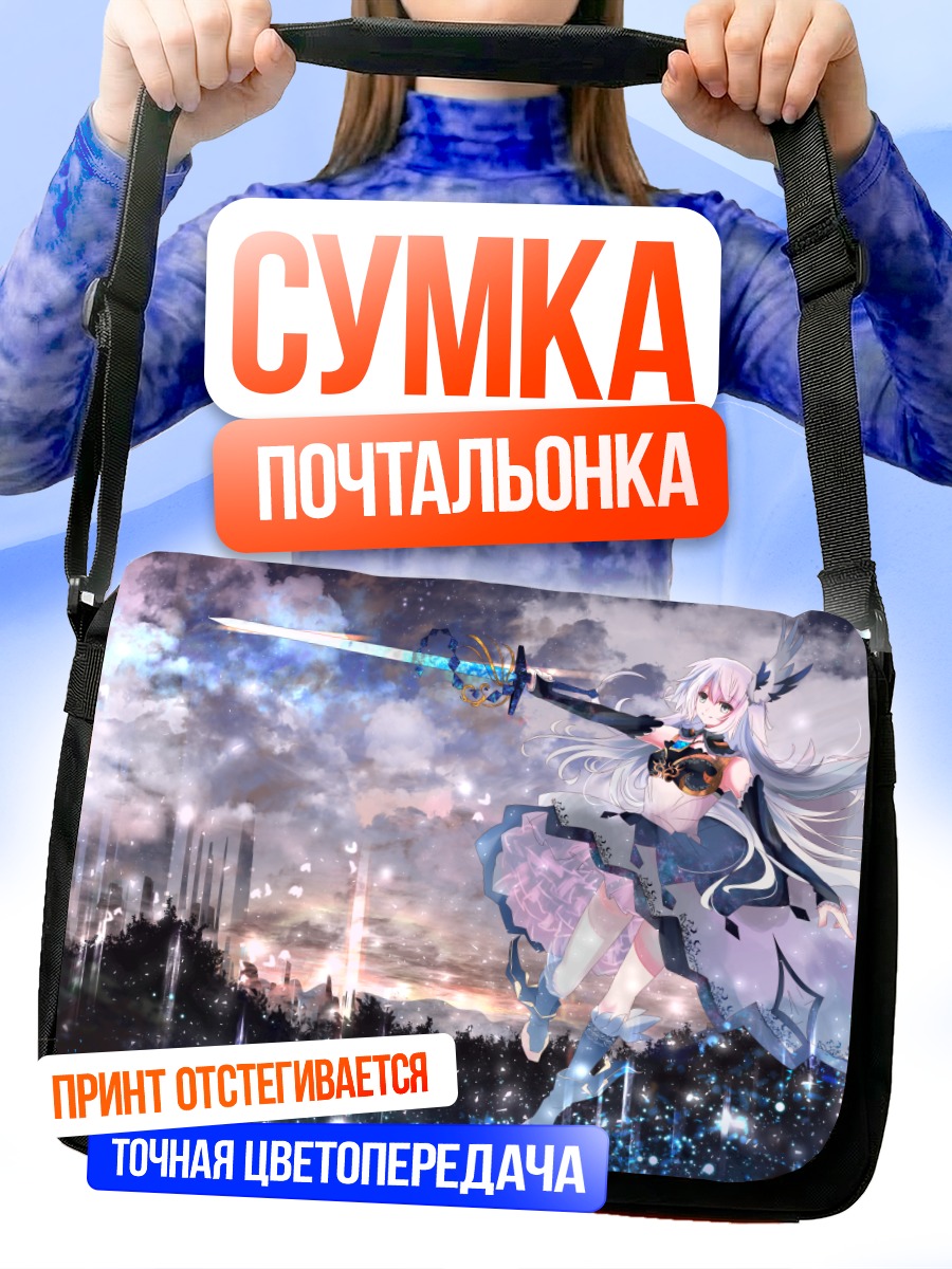 Сумка-почтальонка Воительница в облаках