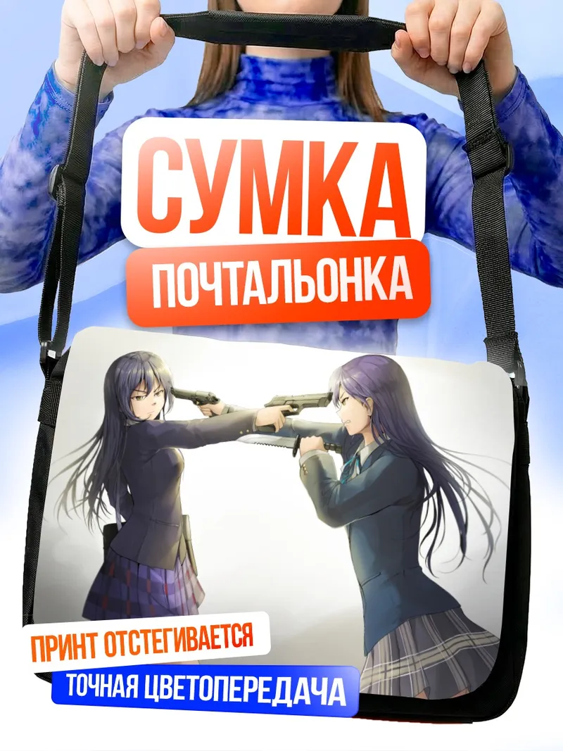 Сумка-почтальонка Чихая и Уми с пистолетами