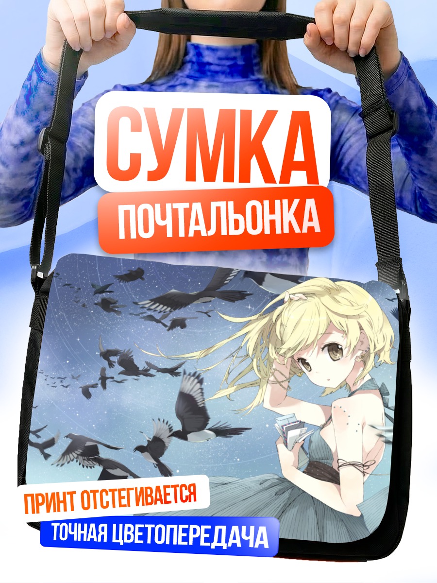 Сумка-почтальонка Блондинка под звездами