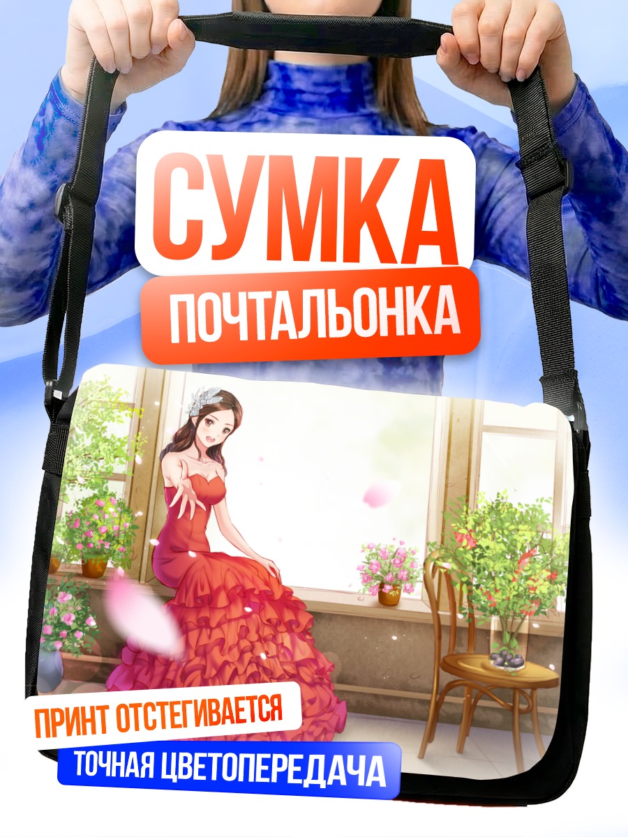 Сумка-почтальонка Девушка в цветах