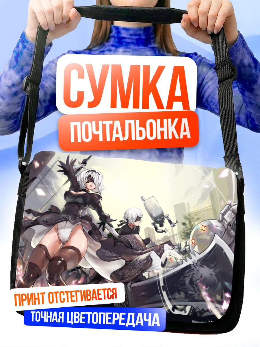 Сумка-почтальонка 2B и 9S