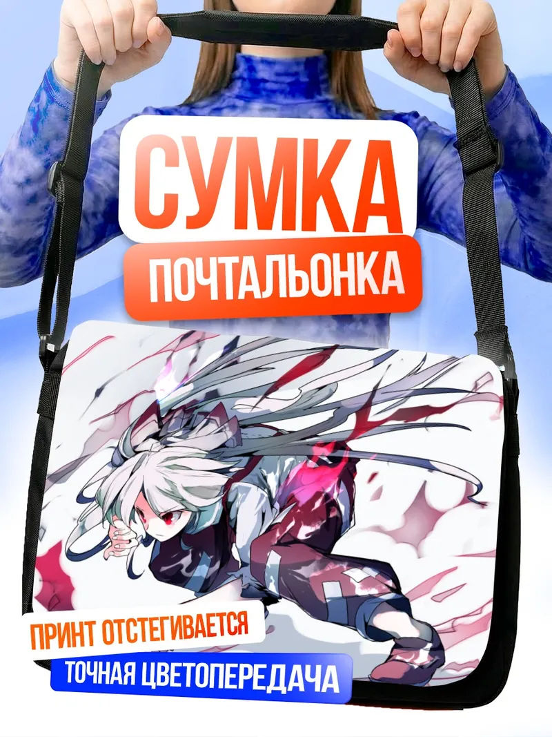Сумка-почтальонка Моко Фудзивара в огне