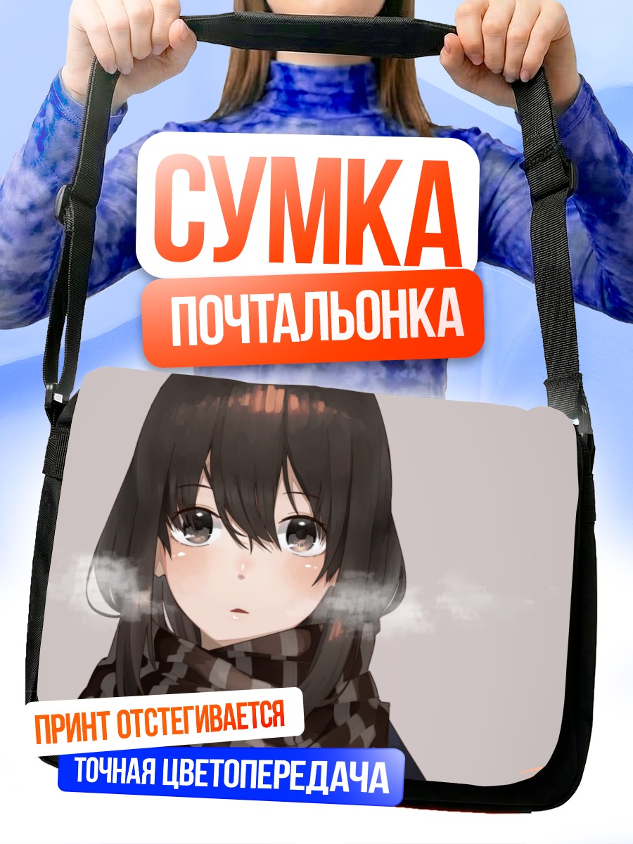 Сумка-почтальонка Девушка в шарфе