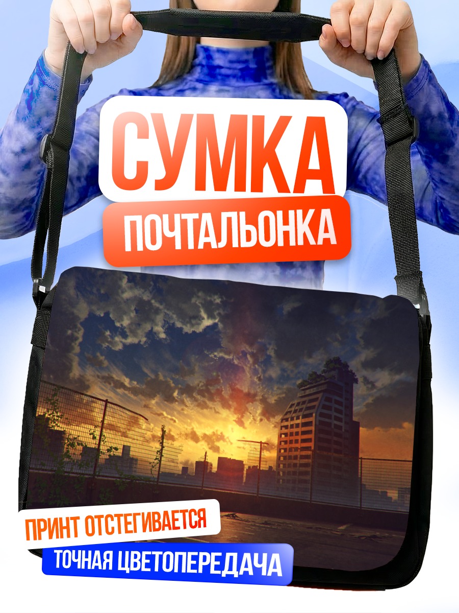 Сумка-почтальонка Закат над руинами