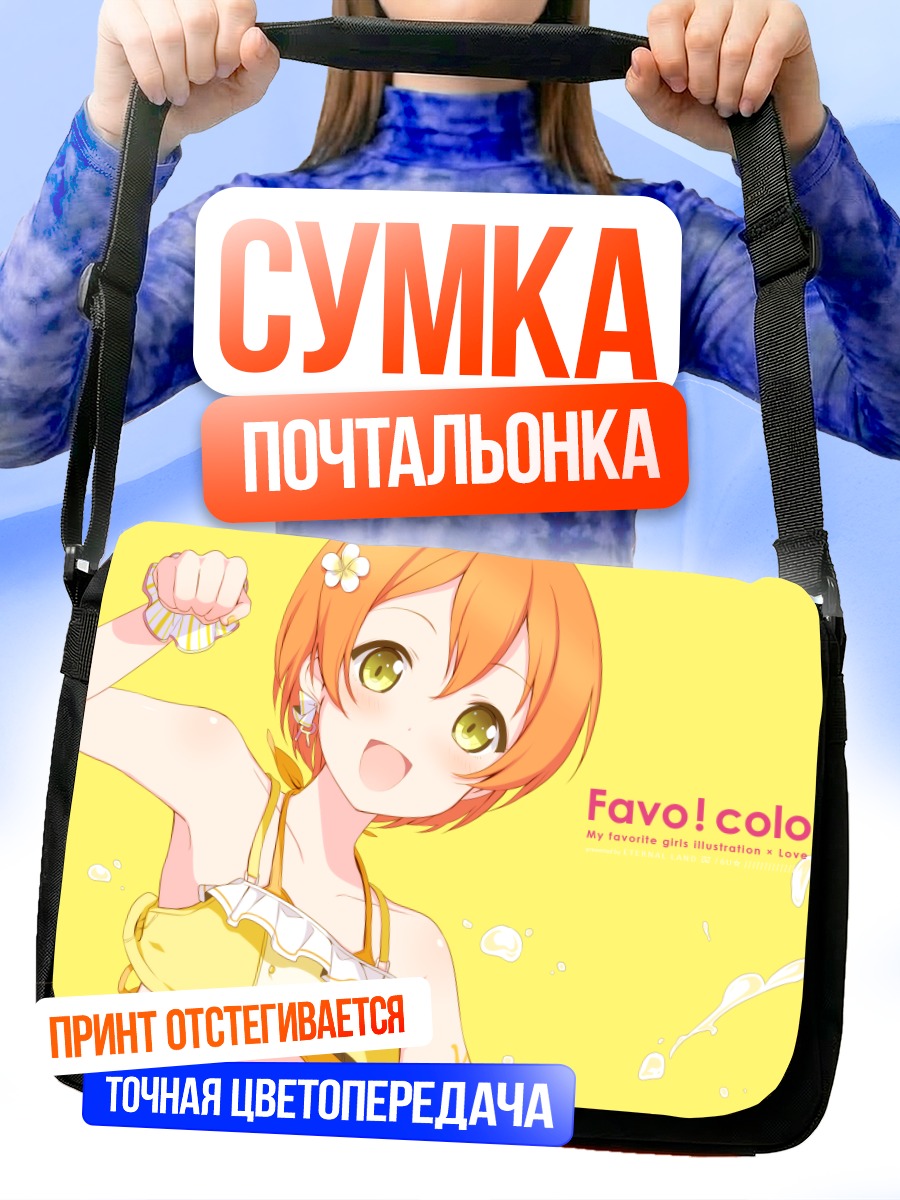 Сумка-почтальонка Рин Хошизора в желтом
