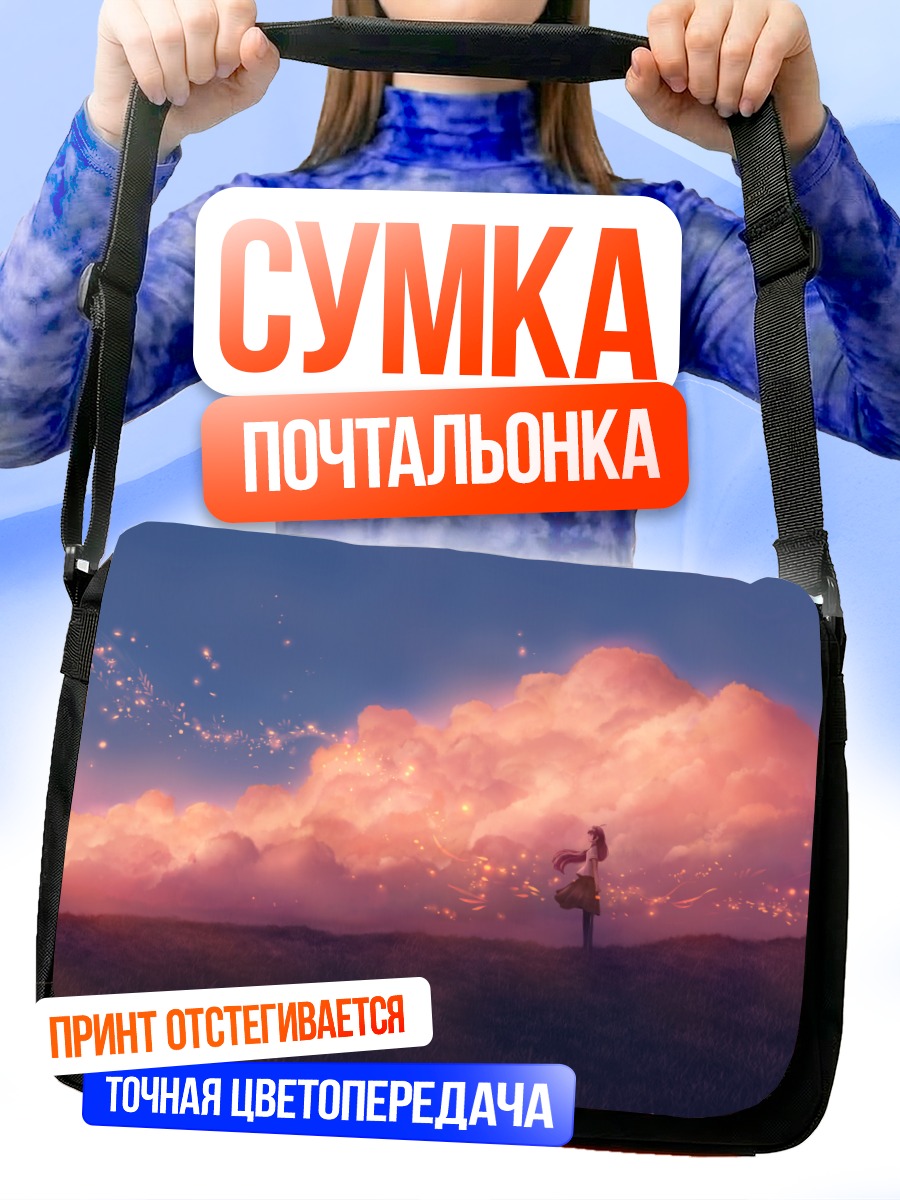 Сумка-почтальонка Девушка в облаках