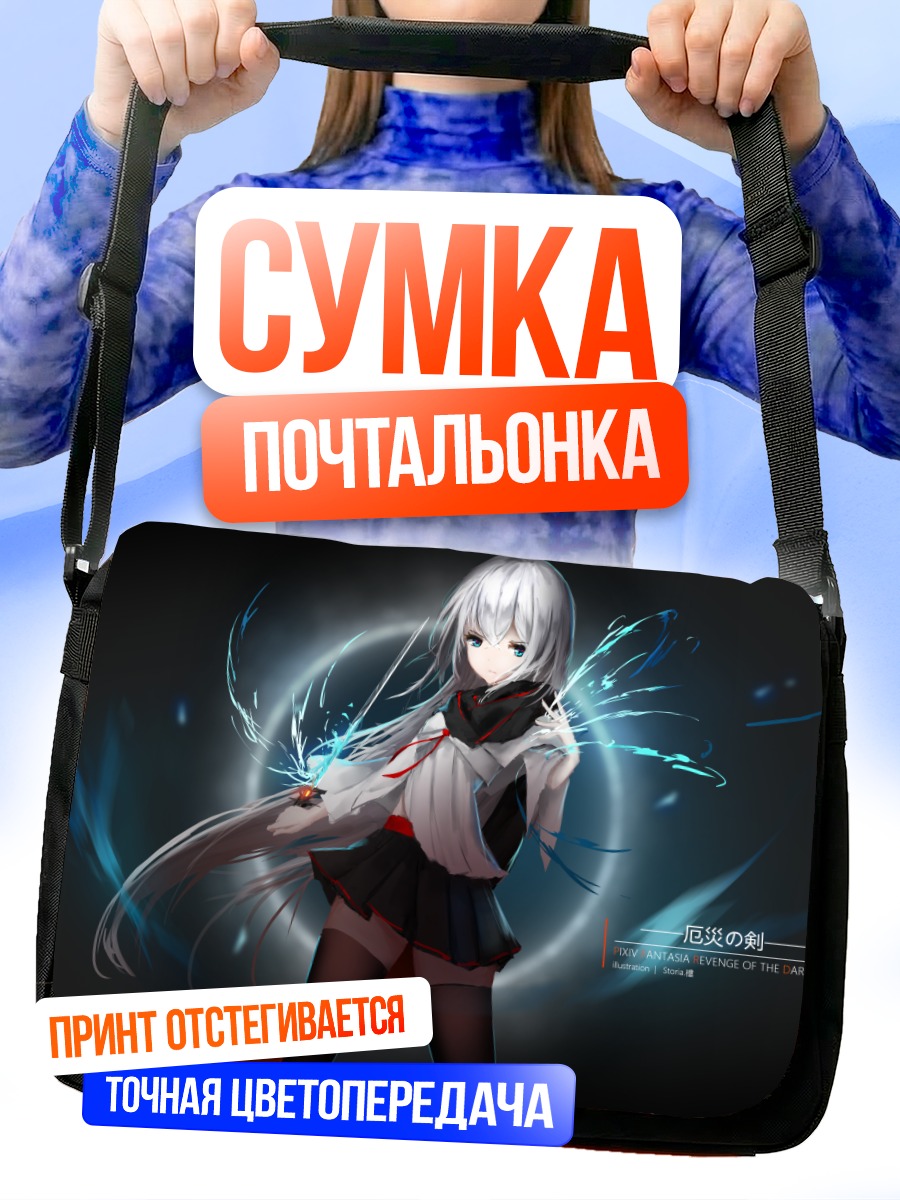 Сумка-почтальонка Девушка в сиянии