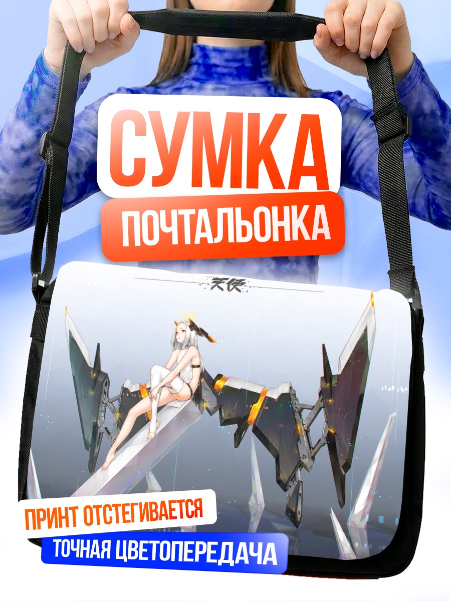 Сумка-почтальонка Меха-девушка с крыльями