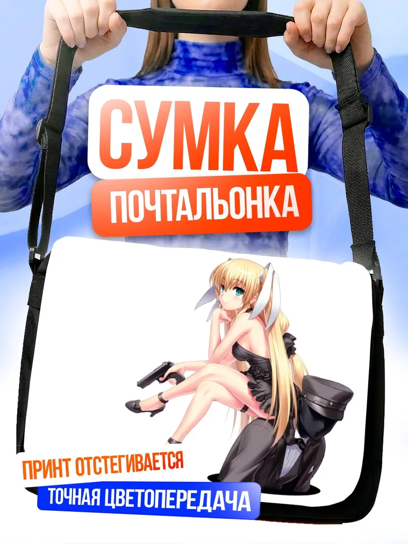 Сумка-почтальонка Сая Токидо с пистолетом