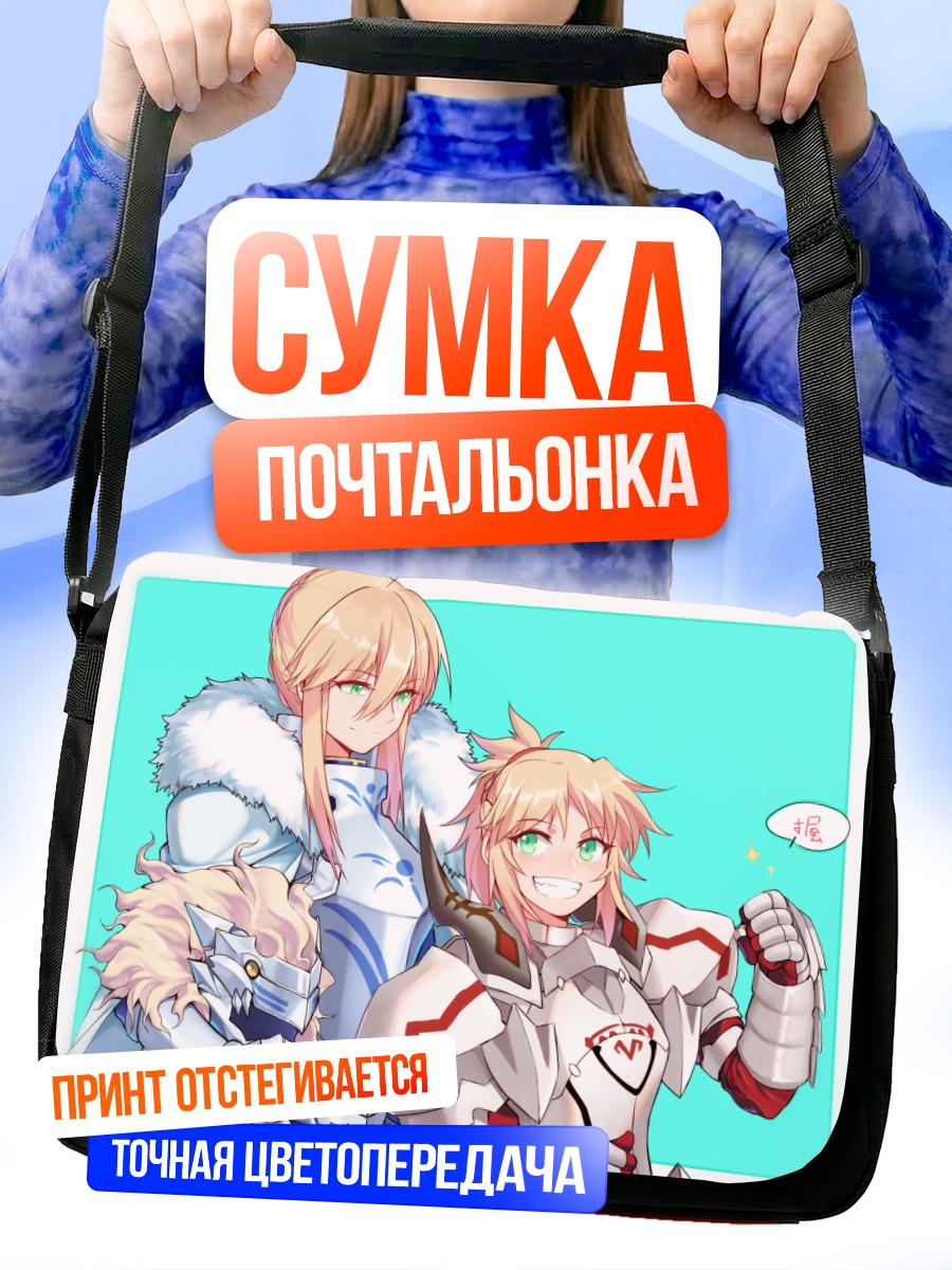 Сумка-почтальонка Артурия и Мордред