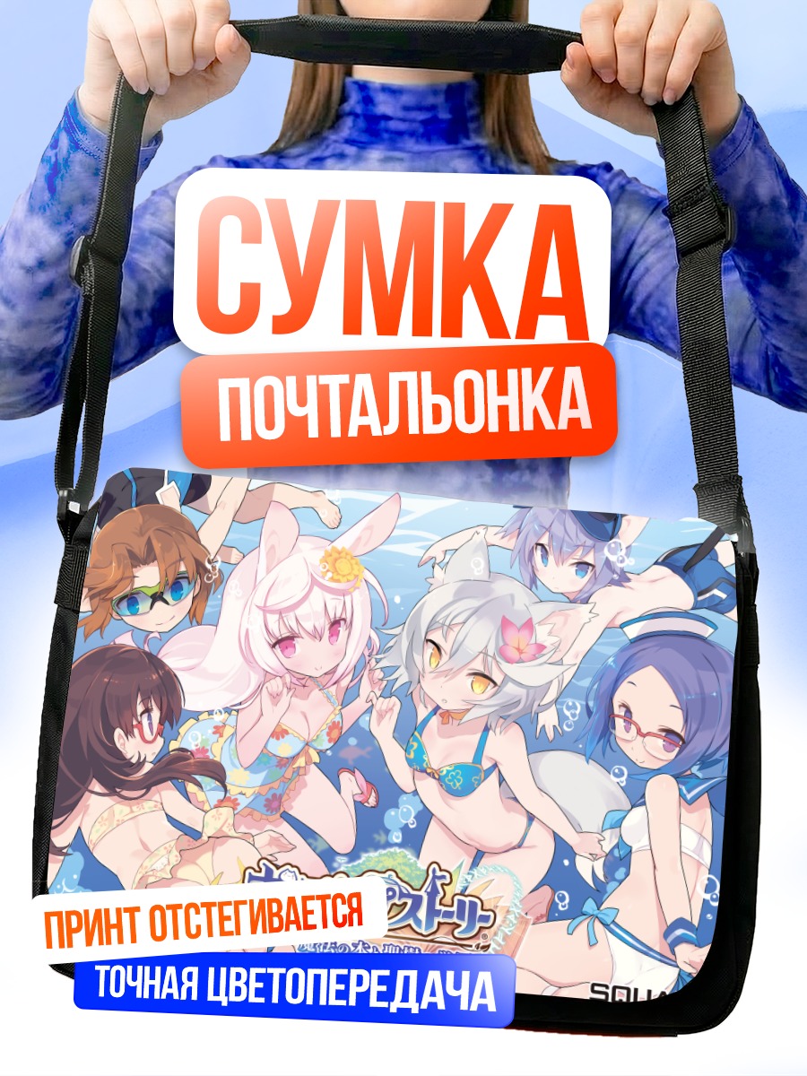 Сумка-почтальонка Герои Pop-up Story