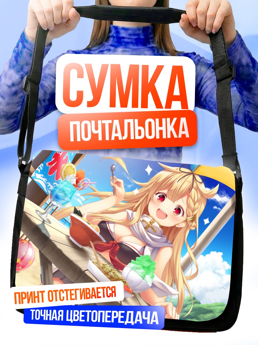 Сумка-почтальонка Юдачи на пляже