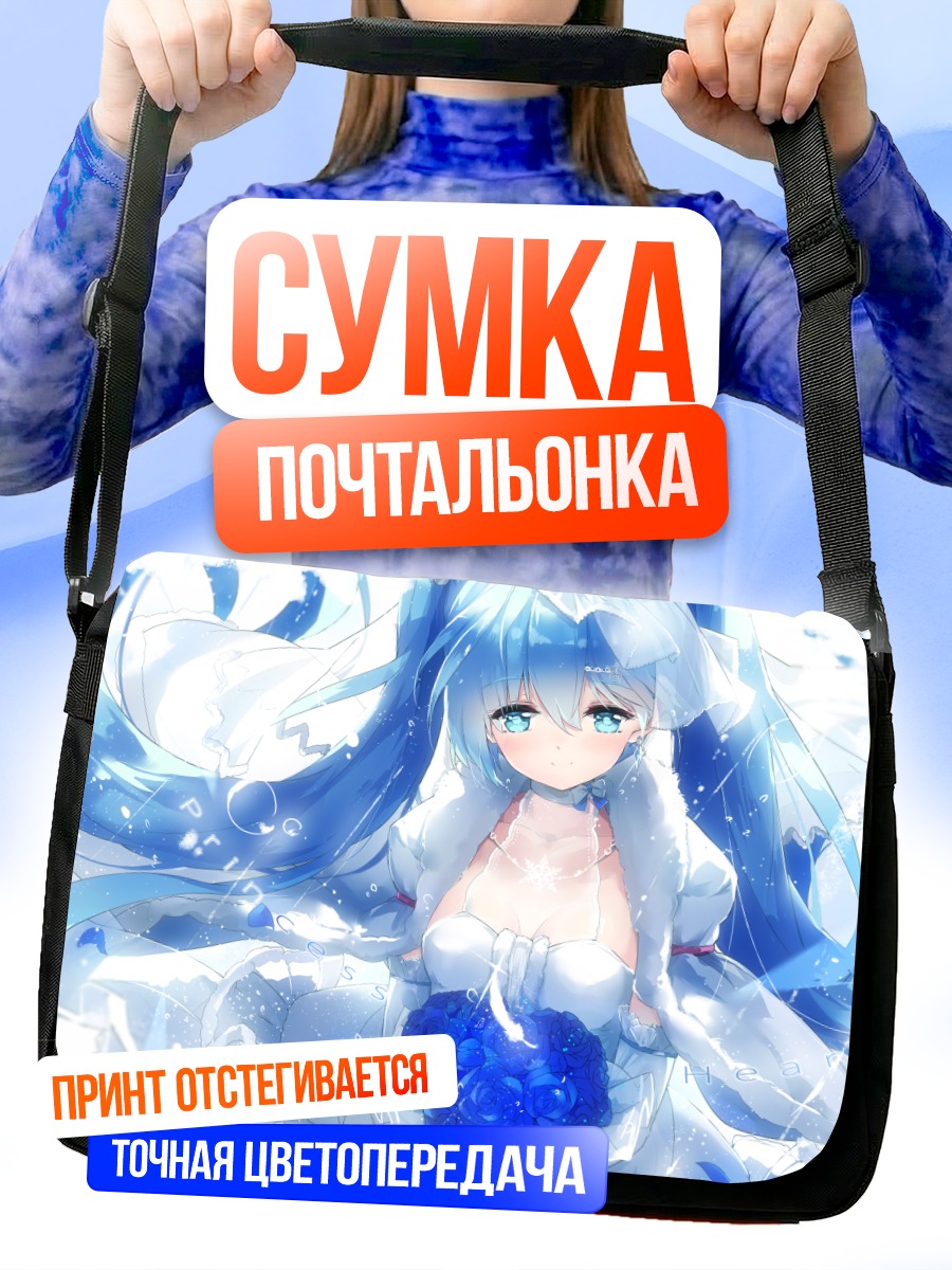 Сумка-почтальонка Мику Хацунэ в снегу