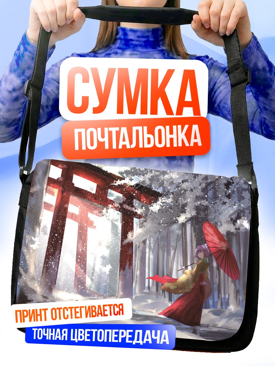 Сумка-почтальонка Акуу Хиеда в снегах